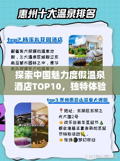 探索中国魅力度假温泉酒店TOP10，独特体验与极致享受