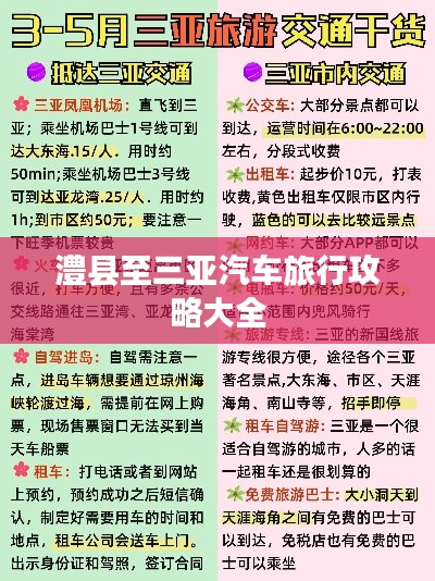 澧县至三亚汽车旅行攻略大全