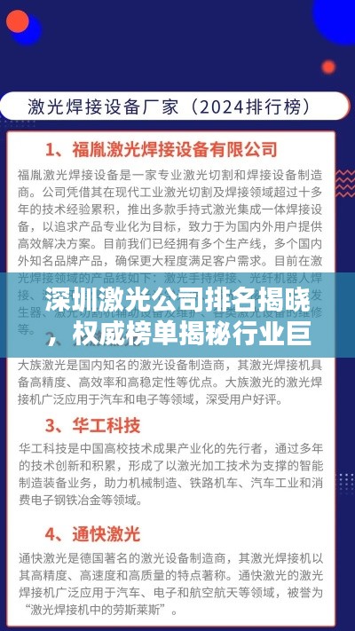 深圳激光公司排名揭晓，权威榜单揭秘行业巨头！