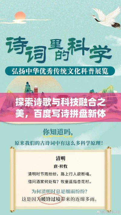探索诗歌与科技融合之美，百度写诗拼盘新体验