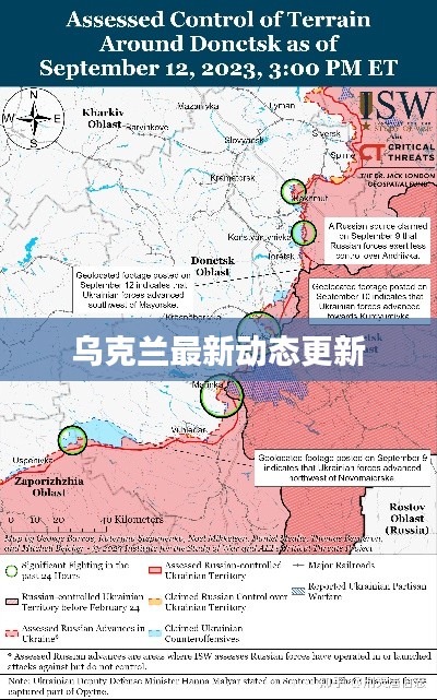 乌克兰最新动态更新
