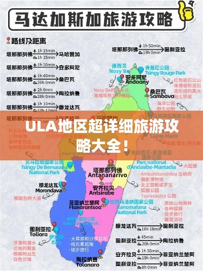ULA地区超详细旅游攻略大全！