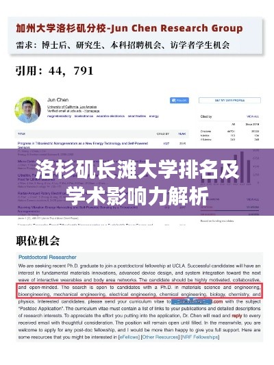 洛杉矶长滩大学排名及学术影响力解析