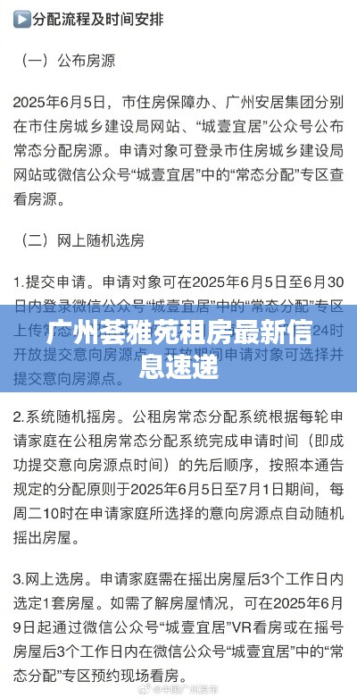 广州荟雅苑租房最新信息速递