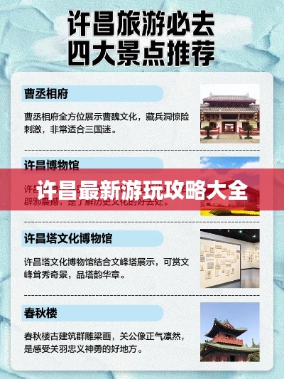 许昌最新游玩攻略大全