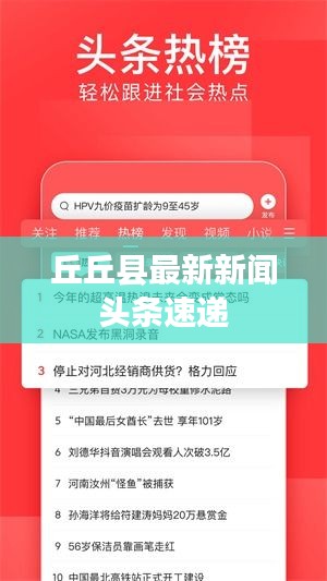 丘丘县最新新闻头条速递