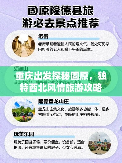 重庆出发探秘固原，独特西北风情旅游攻略