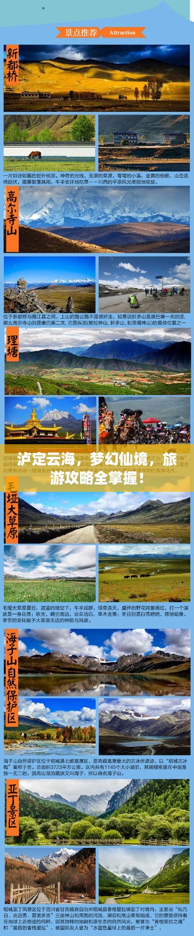 泸定云海，梦幻仙境，旅游攻略全掌握！