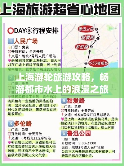上海游轮旅游攻略，畅游都市水上的浪漫之旅
