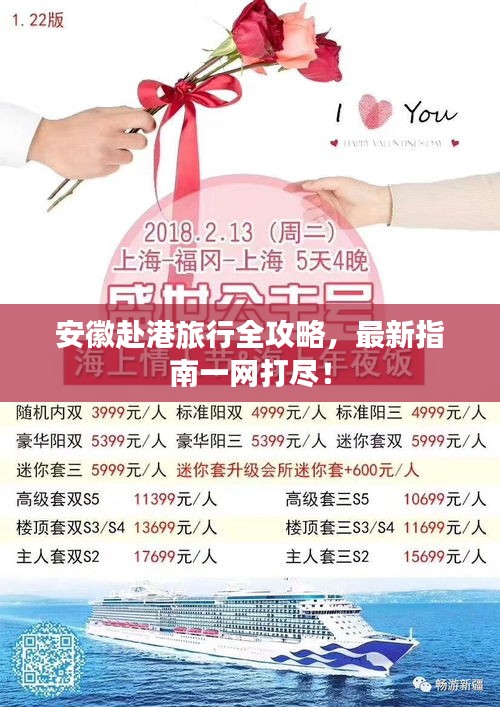安徽赴港旅行全攻略，最新指南一网打尽！