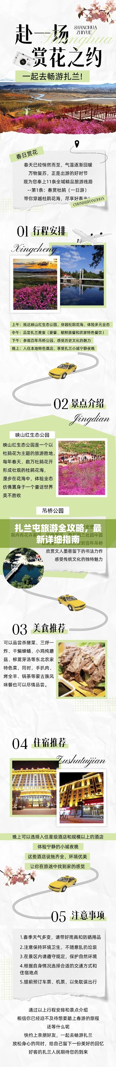 扎兰屯旅游全攻略，最新详细指南