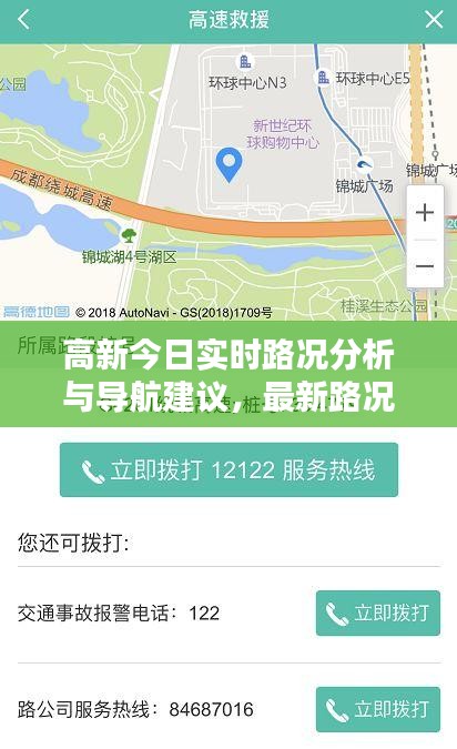 高新今日实时路况分析与导航建议，最新路况查询速览